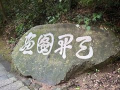 -雁荡山风景名胜区