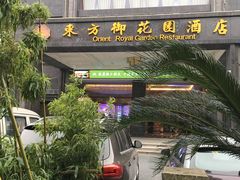 门面-东方御花园酒店