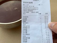-郑喜旺烧烤(新密总店)