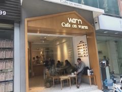 门面-Cafe on warm(丹霞店)