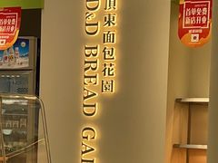 -顶东面包花园·生日蛋糕(太平店)