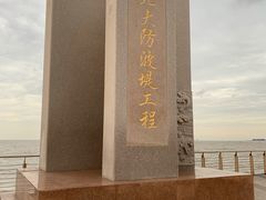 -东疆建设开发纪念公园