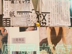 -风雨书店(下城店)