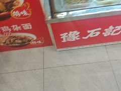 -豫石记羊汤(北苑店)