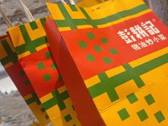 -彭耕记猪油炒小菜(吉联mall店)