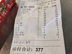 账单-八合里牛肉火锅(八合里总店)