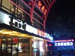 -阿娘家·原生态农家菜(国顺东路店)