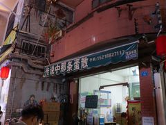 -传说中那条蛋散