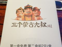 -三个蒙古大叔羊肉串(大宁店)