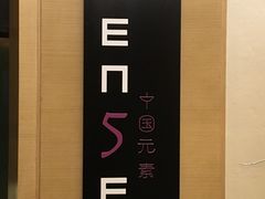 -厦门威斯汀酒店
