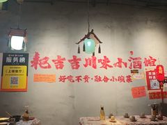 -耙吉吉川味小酒馆(本地人回头店)