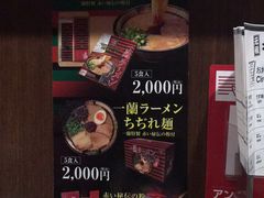 -一兰拉面(新宿中央东口店)