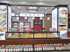 -鼎丰真(重庆路店)