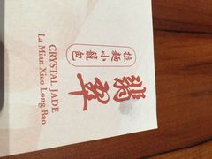 翡翠拉面小笼包-翡翠拉面小笼包(岭南新天地店)