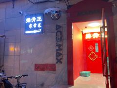 -排骨王·三十年本地老菜馆