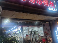 -顶巧鸡汤馄饨(虹口总店)