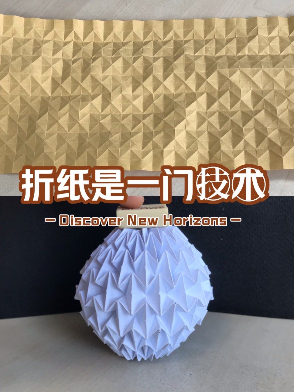 堪称魔术球折纸图纸