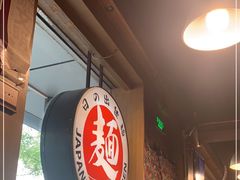 大堂-日出拉面(望京店)
