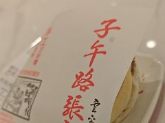 -子午路张记肉夹馍(兵马俑店)