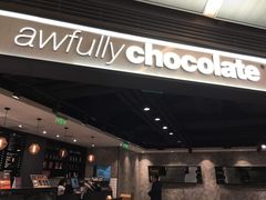 门面-Awfully Chocolate(嘉里城店)