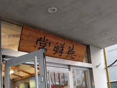 -常鲜德乐购迎桂馒头店(麻巷公寓店)