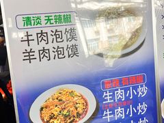 -清真·马洪小炒泡馍馆(钟楼回民街店)