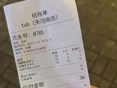 -tab(天河南店)