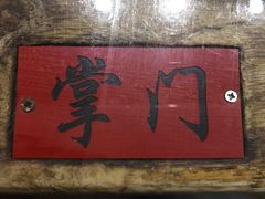 -风波庄(洪家楼店)