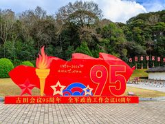 -古田会议纪念馆