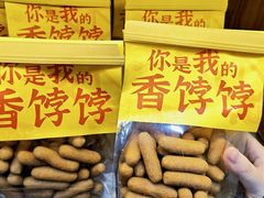 -祥禾饽饽铺·中式糕点(天津河东美福园店)