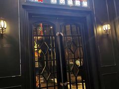 门面-懒人盐府人家(航天桥店)