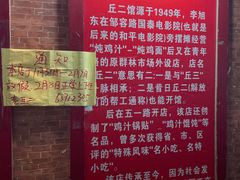 -老丘丘(较场口店)