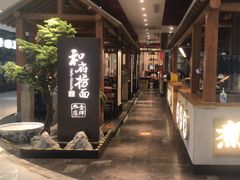 -和府捞面(北美新天地店)