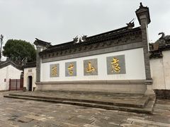 -惠山古镇·寄畅园