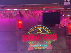 -喜鹊音乐酒馆(西街店)