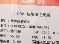 -CGV影城(滨江天街IMAX店)