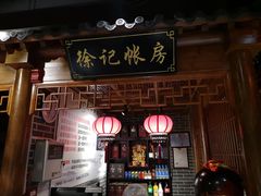 -北平食府(马鞍山路店)