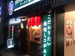 -一兰拉面(新宿中央东口店)