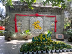 -大槐树寻根祭祖园