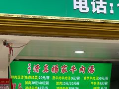 -杨家牛肉汤(淮建路店)