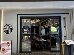 -盐说·西式餐酒馆(光明万达店)