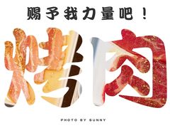 -神户赤童日式烤肉伙伴(东直门店)