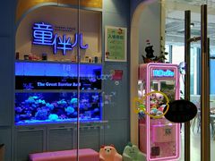 -KIDults童伴儿亲子餐厅(达美中心广场店)