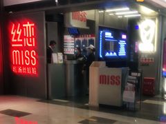 门面-丝恋丝娃娃(逸天城国贸店)