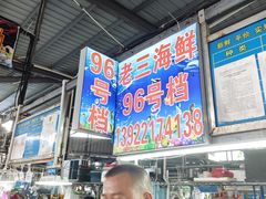 -霞涌市场海鲜摆卖区