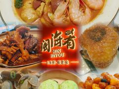 -闽海肴(北辰荟店)