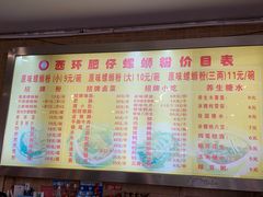 -西环肥仔螺蛳粉(总店)