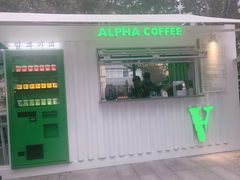 门面-ALPHA COFFEE阿尔法咖啡(虹莘路店)