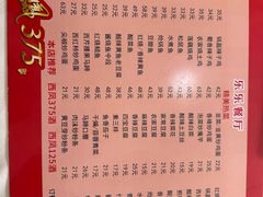 -乐乐餐厅(湘子庙街店)