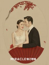 -情订奇缘婚纱摄影(和平路店)
